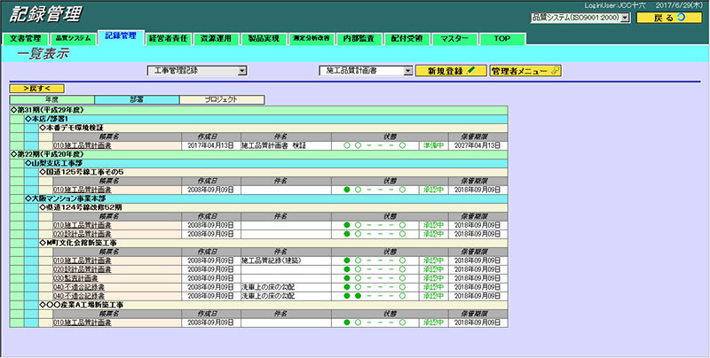 文書管理システム