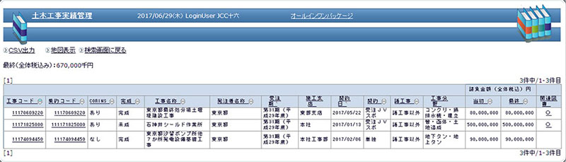 工事実績管理システム