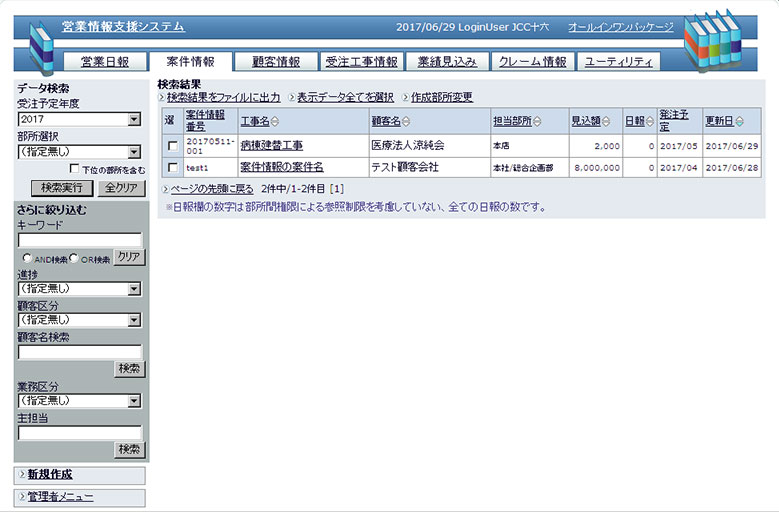 営業支援システム